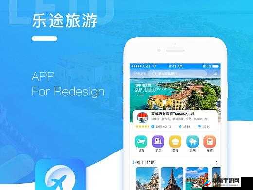 上海敬业惠乐途旅游公司 APP：您的旅行好帮手