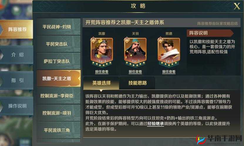 文明与征服攻略:打造高效突击队,攻略详解