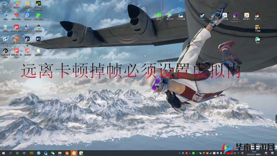 Apex游戏需要多少虚拟内存？虚拟内存设置方法