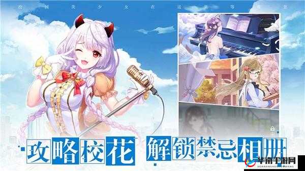 校花成长记：揭秘物语玩法的五大养成秘籍