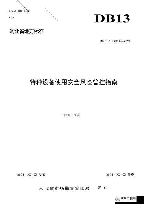 9·1 高危风险免费版安装：安全指南