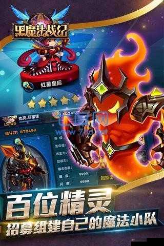 黑魔法战纪：竞技场的巅峰对决