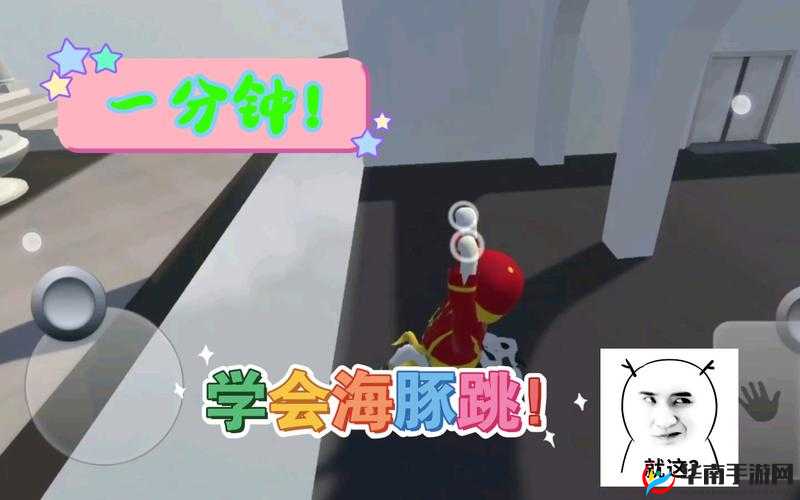 人类一败涂地海豚跳技巧详细解析与操作指南