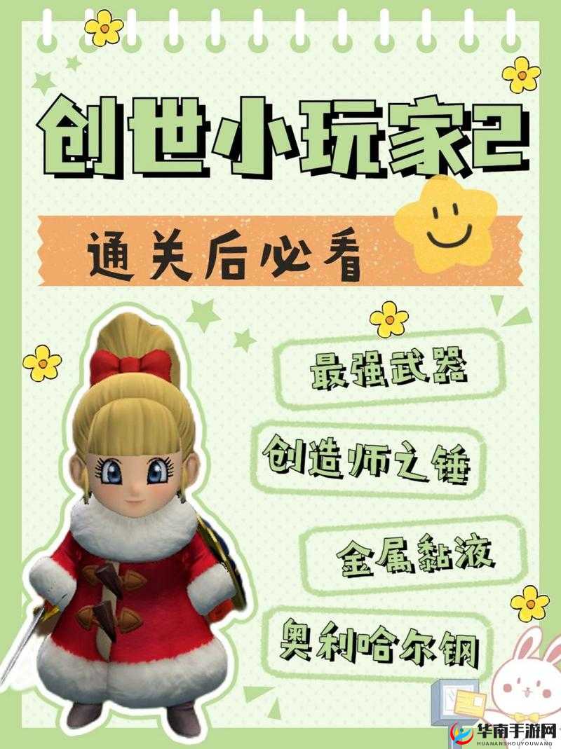 掌握勇者斗恶龙 创世小玩家 2创造师之锤实用秘籍