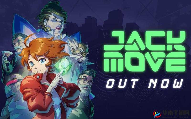 《Jack Move》发售时间及特色介绍