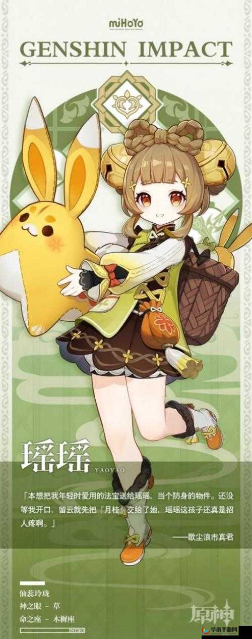《原神》3.4版本新角色瑶瑶技能机制解读：瑶瑶角色怎么样？