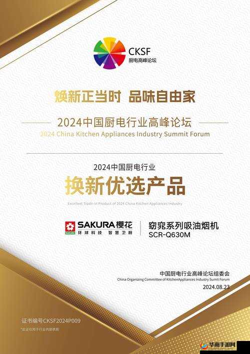 樱花 16q808a：品质卓越的精品之选