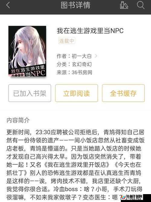 在逃生游戏里当漂亮小作精：真能逃出去吗