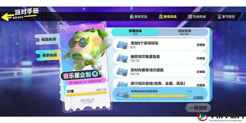 《蛋仔派对》手册经验获取攻略：全面解析手册经验来源与提升途径，助力玩家快速成长