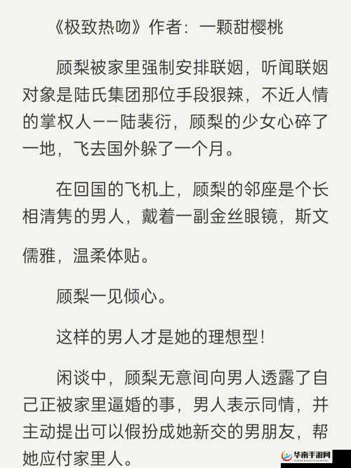 我和联姻对象 he 了晋江:甜蜜爱情之旅