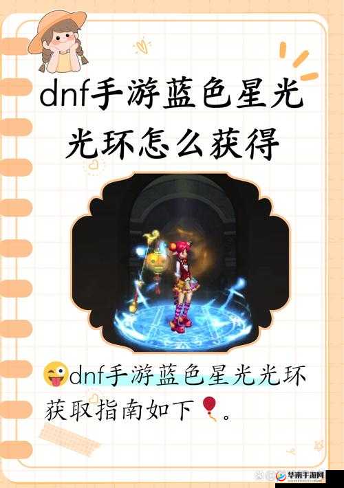 地下城与勇士手游抉择之义光环获取途径及方法全解析