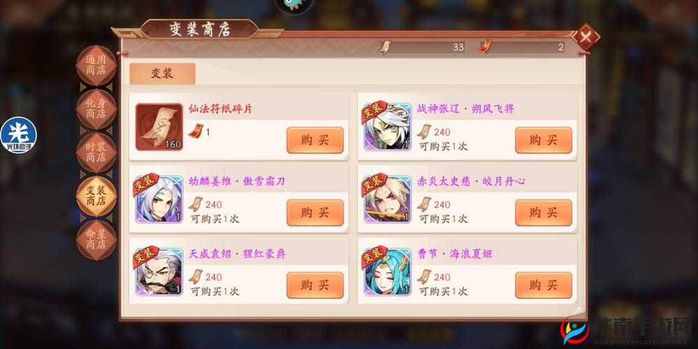 少年三国志之变装秘籍 多种方法助你华丽变身