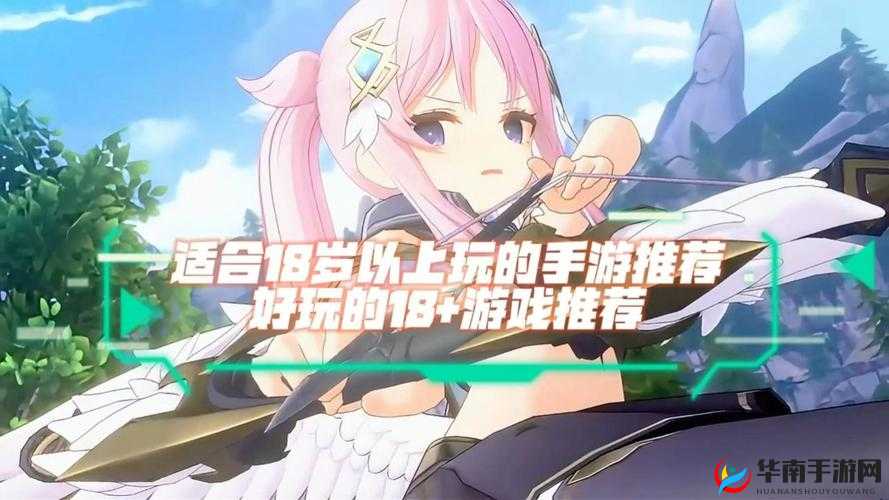 18+游戏手游：精彩刺激等你来体验