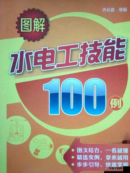 水泄不通金银不通水电工：技能大揭秘