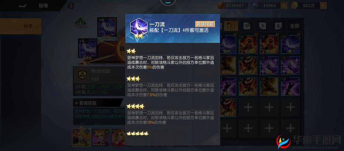 全明星激斗装备精炼攻略：提升战斗力的秘密武器