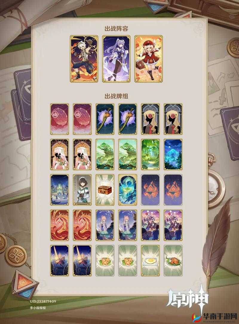 《原神》圣召唤：策略卡牌搭配攻略，场地篇——卡牌用途与推荐搭配深度解析