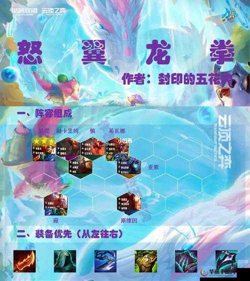 金铲铲之战s7.5怒翼龙拳玩法攻略