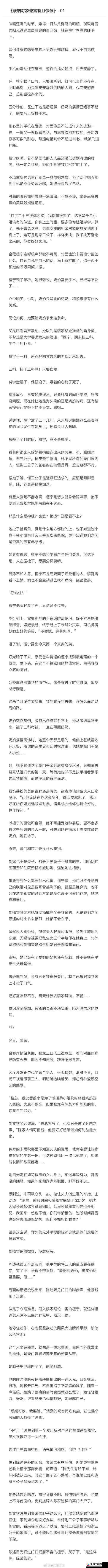联姻对象 11h ：开启全新篇章