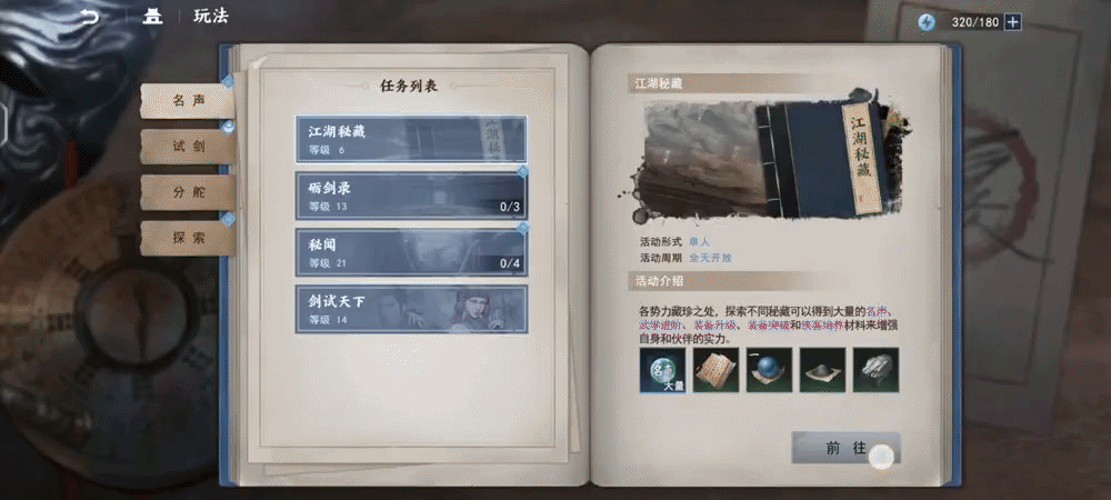 不良人3手游成就攻略：轻松解锁全成就指南