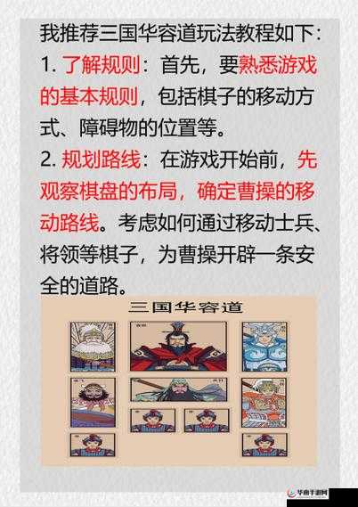 新国华容道简介：游戏玩法与特色体验