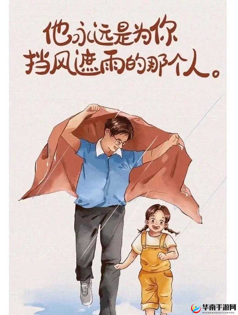 父爱：为孩子遮风挡雨，自己却湿透