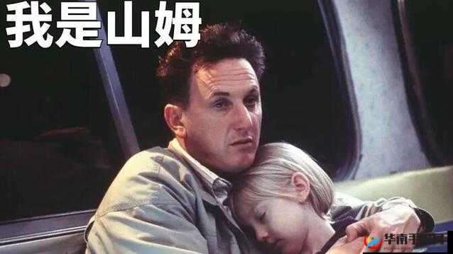 我需要爸爸播种美国电影：一段感人的亲情之旅