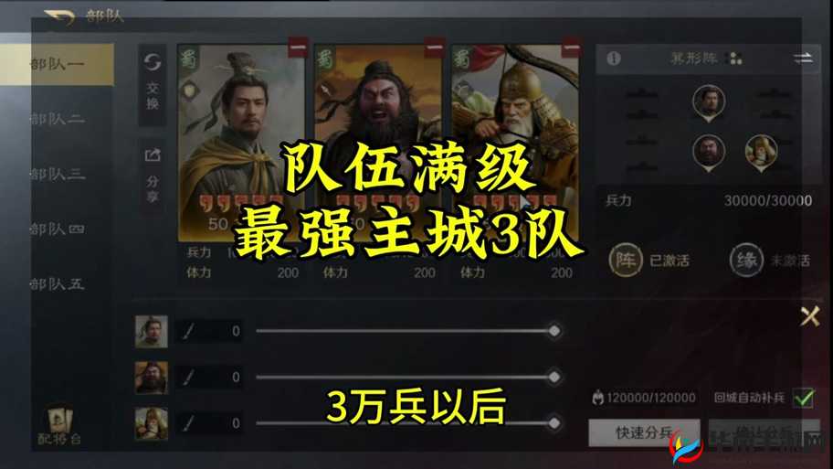 三国强力阵容搭配秘籍 教你如何组建无敌战队称霸战场