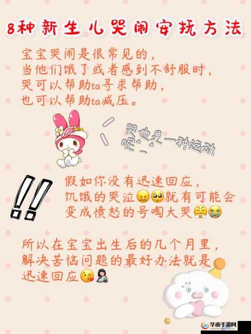 被抱起来撞到哭的缓解方法:如何安抚