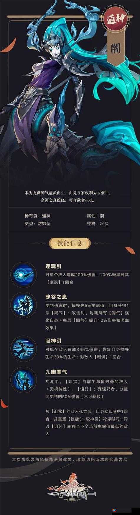 古剑奇谭木语人：闇技能全解析，揭秘暗影之力的深层效果