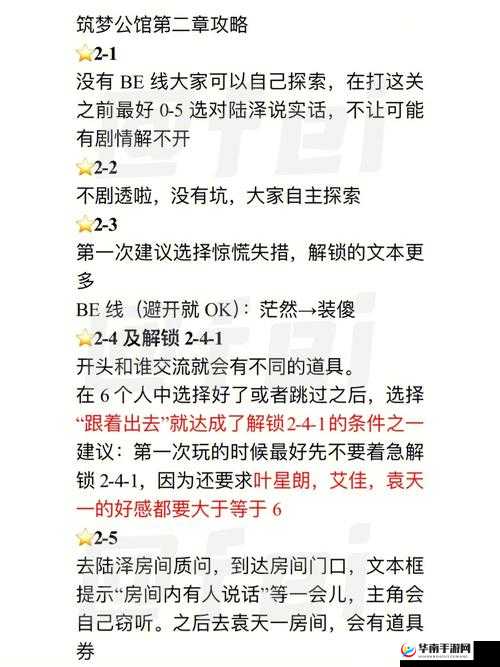 《筑梦公馆隐藏成就攻略大全：达成条件详解与操作指南》