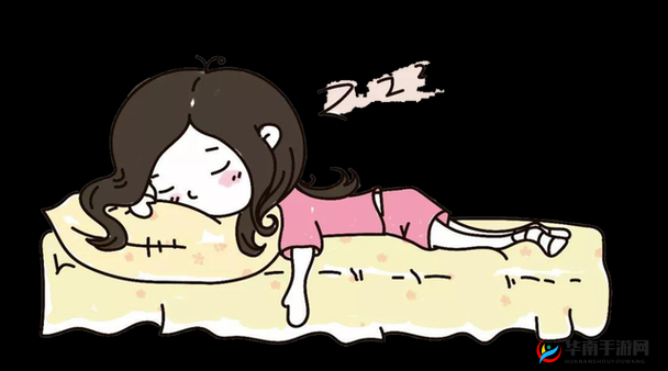 睡醒还在里面且未离开