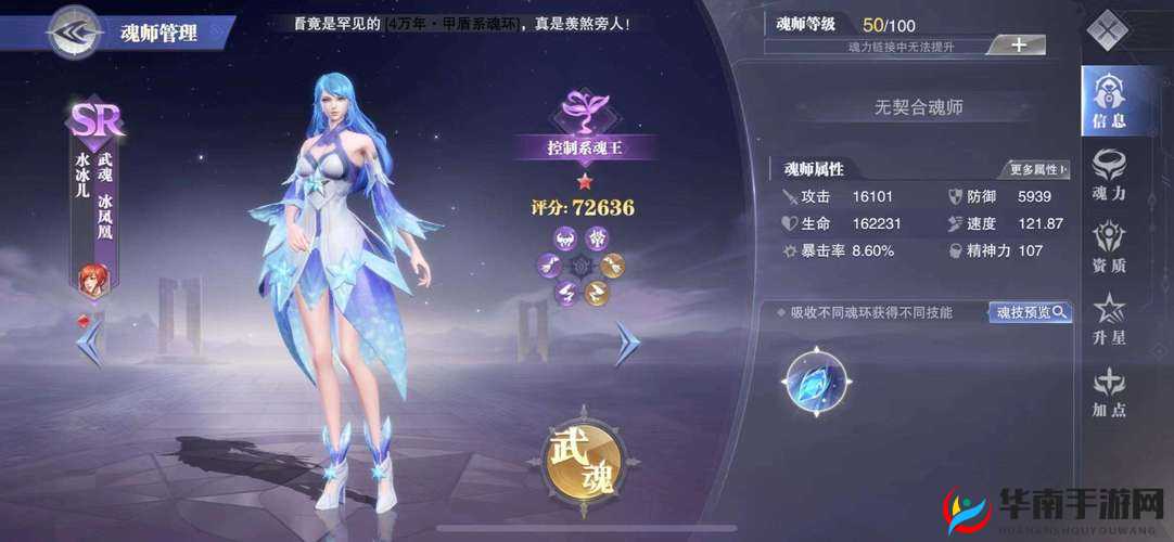 斗罗大陆魂师对决:水冰儿全民竞技场攻略,冰封之选与战术布局