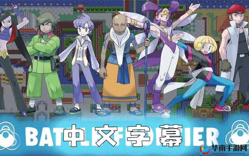 在对战开拓区，口袋妖怪的挑战与成长