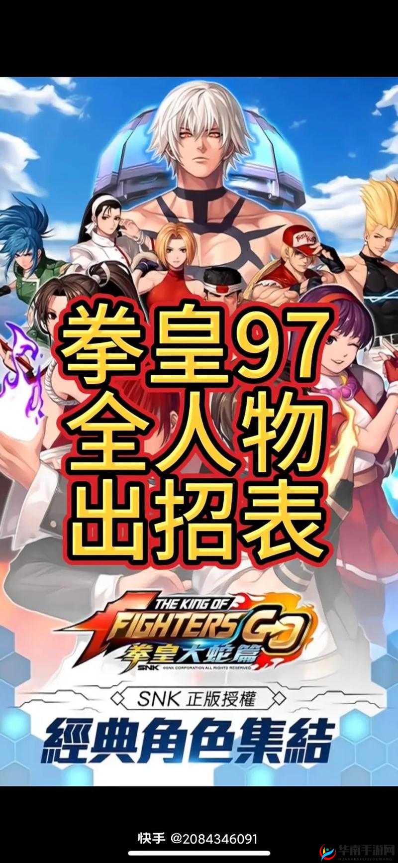 王者降临拳皇 97OLKOF 大会高玩秘籍大放送