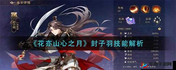 封子羽实战攻略:《花亦山心之月》中的狼少年技能解析与玩法指南