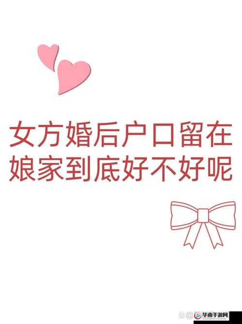 留在娘家儿媳妇儿的人叫什么:探寻背后的称呼之谜