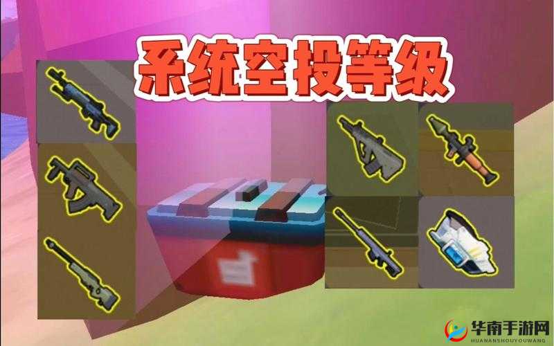 绝地求生空投有何神秘之处？空投物资大盘点