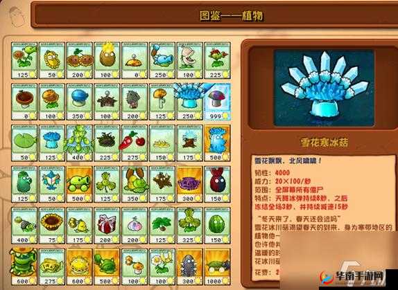 植物大战僵尸中冰冻蘑菇的独特强大效果全解析