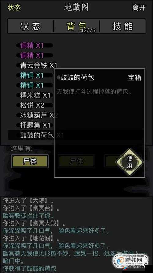 放置江湖传承攻略:宝箱位置与获取方法