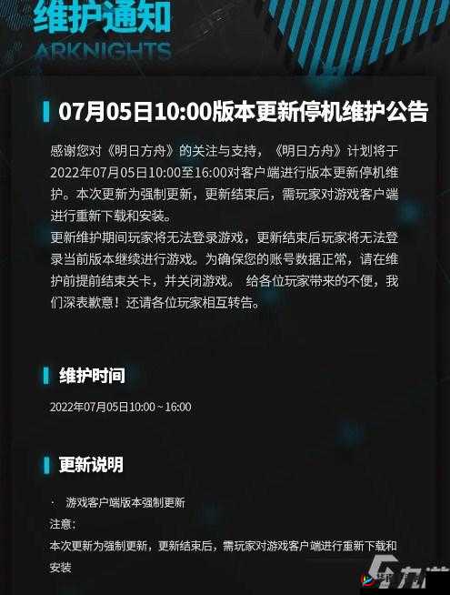 明日方舟7.5更新内容览