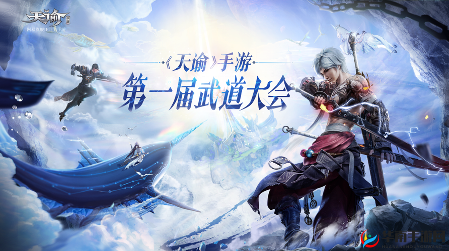 天谕手游武道大会全攻略：组建战队，策略制胜之路