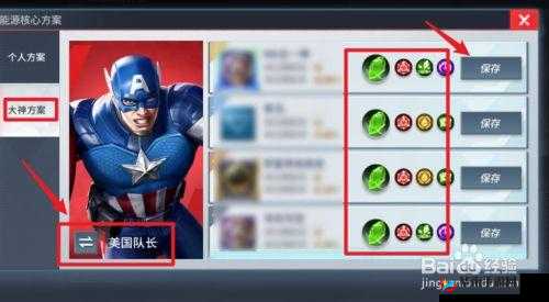 漫威超级战争:合理配置能源核心提升战力策略探讨