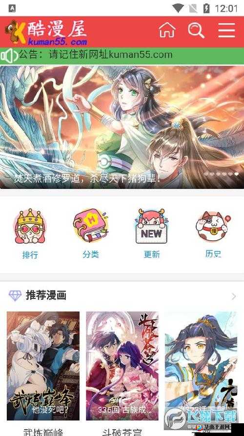 酷漫屋免费漫画入口页面畅享精彩漫画