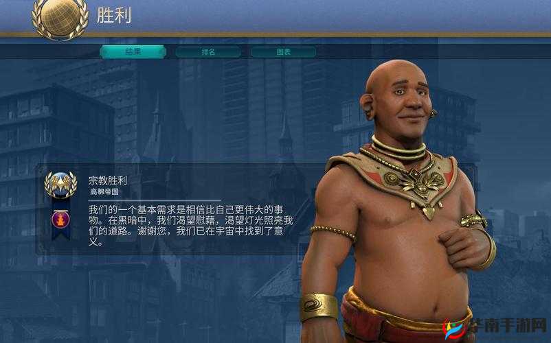 深入剖析文明 6 宗教胜利的独特思路策略