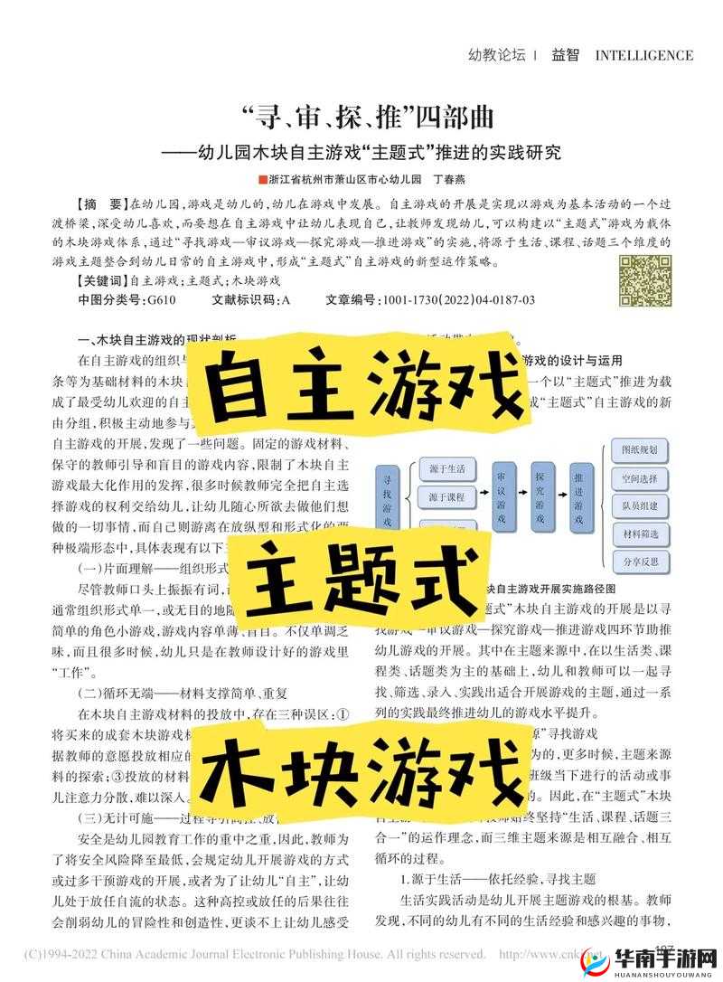 男生和老师：一段不为人知的游戏之旅