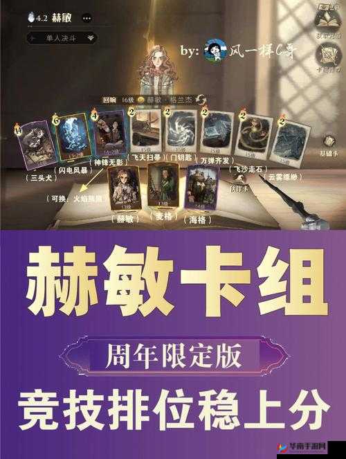 探索哈利波特魔法觉醒中那些确保胜利的超强卡组究竟是啥