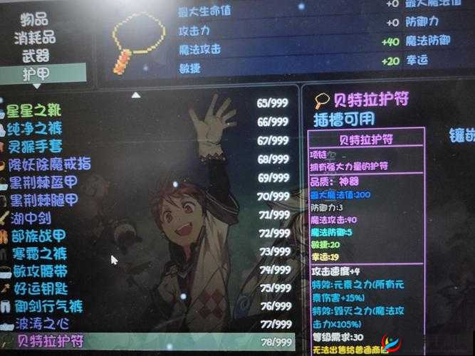 贝特拉护符攻略:解锁大千世界隐藏任务