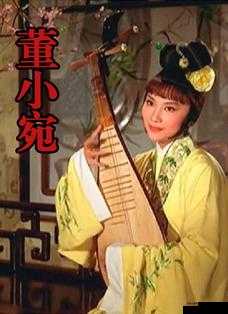 麻花传MD0174董小宛:一段传奇故事