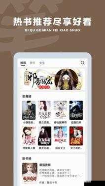 校园 1V1 笔趣阁:打造独特阅读天地