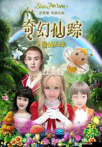 仙踪 cosmetology 大陆之奇幻冒险